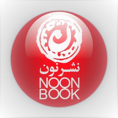 نون